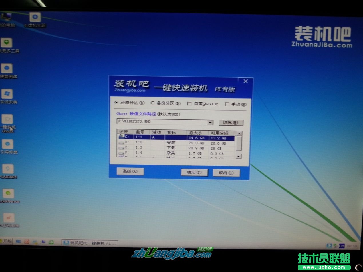 XP系統(tǒng)分享大神用PE裝機(jī)的教程(12)