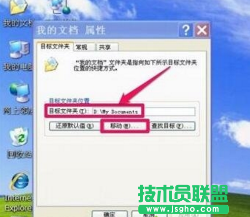 XP系統(tǒng)我的文檔路徑的轉(zhuǎn)移方法
