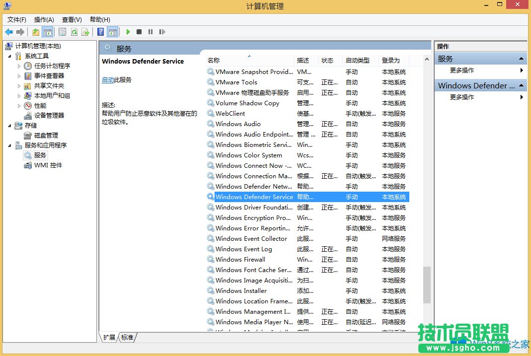 Win8禁用Windows Defender的方法