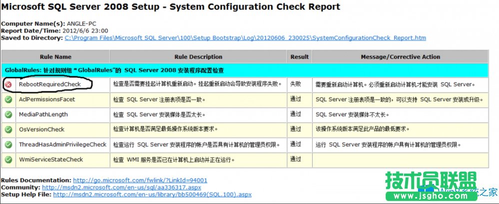 Win8安裝SQL2008提示“檢查安裝環(huán)境要求重啟”怎么辦？