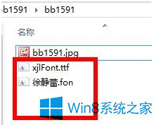 Win8系統(tǒng)怎么安裝字體？