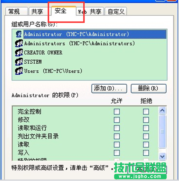 xp系統(tǒng)文件夾設置權限的詳細操作方法