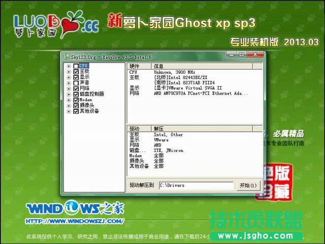 U盤安裝XP系統(tǒng)蘿卜家園 GHOST SP3的方法(7)