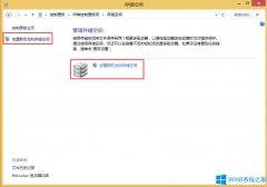 Windows8創(chuàng)建儲存池的方法