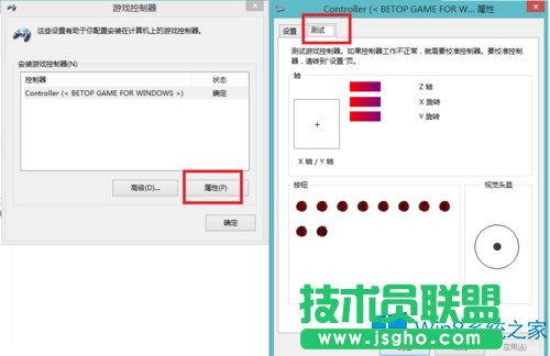 Win8系統(tǒng)怎么測試手柄按鍵靈活性？