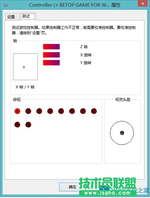 Win8系統(tǒng)怎么測試手柄按鍵靈活性？