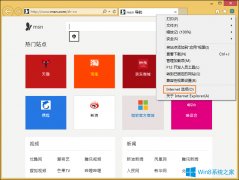 Win8 IE總是未響應(yīng)怎么辦？IE未響應(yīng)上不了網(wǎng)如何處理？