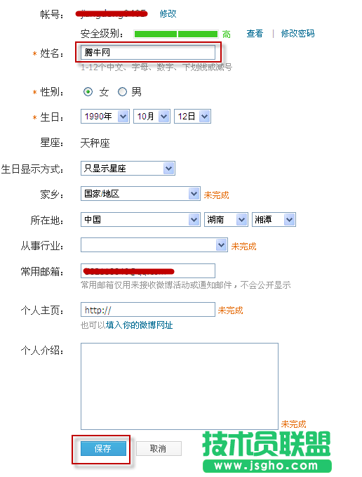 騰訊微博怎么改名字