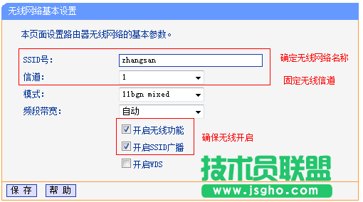 主路由器A上無線基本設置