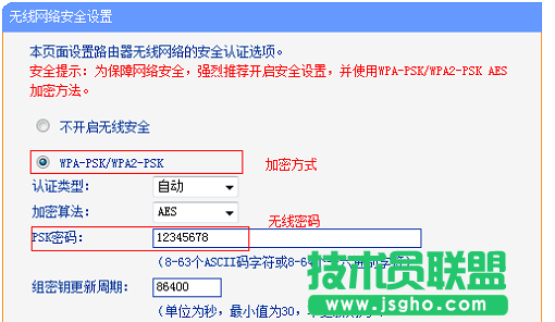 主路由器A上無線安全設置