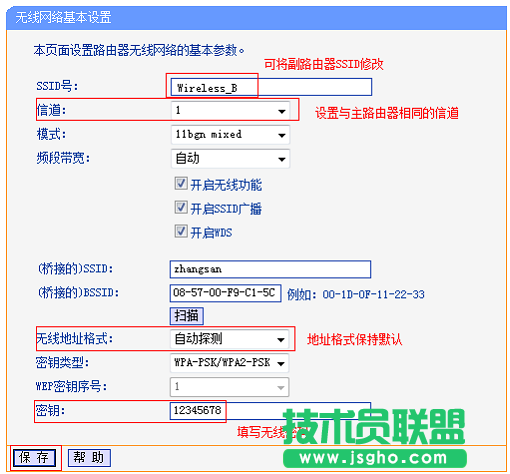 副路由器B橋接到主路由器A