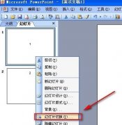 ppt怎么設(shè)置自動(dòng)播放下一頁(yè)