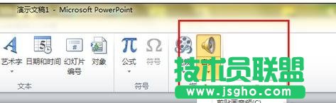 ppt如何設(shè)置聲音