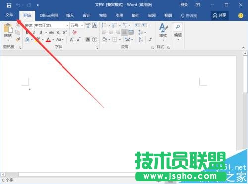 Word2016文檔中怎么取消顯示突出顯示標(biāo)記