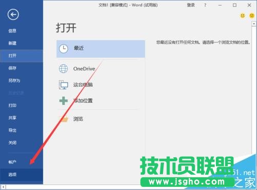 Word2016文檔中怎么取消顯示突出顯示標(biāo)記