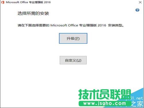 office2013怎么升級(jí)office2016