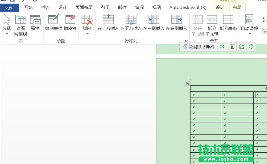 Word2016表格中怎么設(shè)置表頭在頁(yè)面頂端