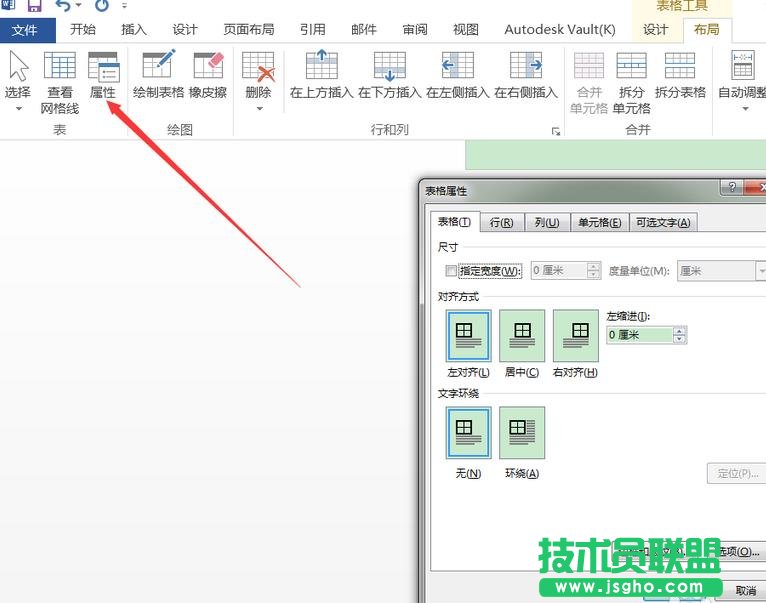 Word2016表格中怎么設(shè)置表頭在頁(yè)面頂端