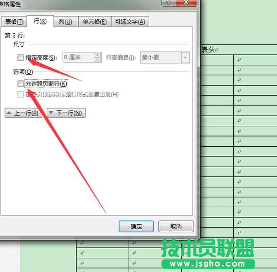 Word2016表格中怎么設(shè)置表頭在頁(yè)面頂端