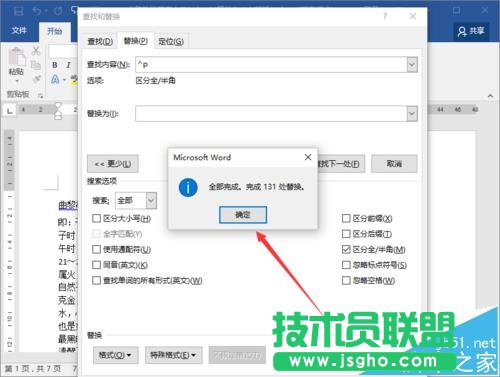 Word2016段落中的回車符怎么批量清除