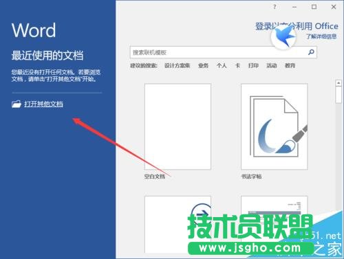 Word2016段落中的回車符怎么批量清除