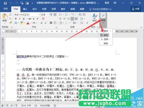 Word2016段落中的回車符怎么批量清除