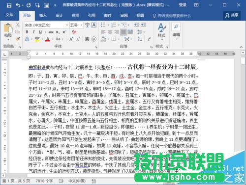 Word2016段落中的回車符怎么批量清除