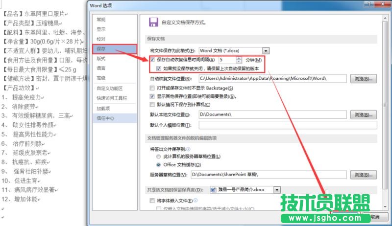 office2016如何設置自動保存