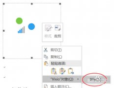 Word2016中visio圖像右鍵不能打開(kāi)怎么辦