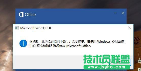 Office Word2016提示"很抱歉 此功能看似已中斷"怎么辦 三聯(lián)