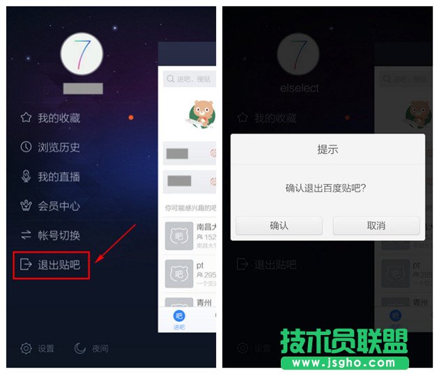 百度貼吧怎么退出登錄？