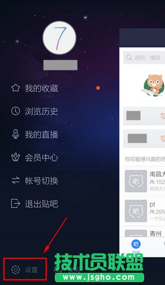 百度貼吧怎么退出登錄？