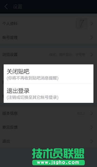 百度貼吧怎么退出登錄？