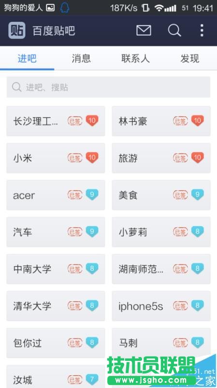 百度貼吧app怎么拉黑陌生人?