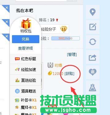 百度貼吧T豆怎么兌換會(huì)員?