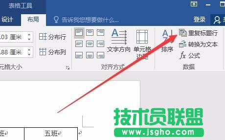 word2016表格怎么設置自動重復標題行