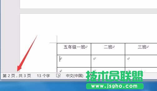 word2016表格怎么設置自動重復標題行