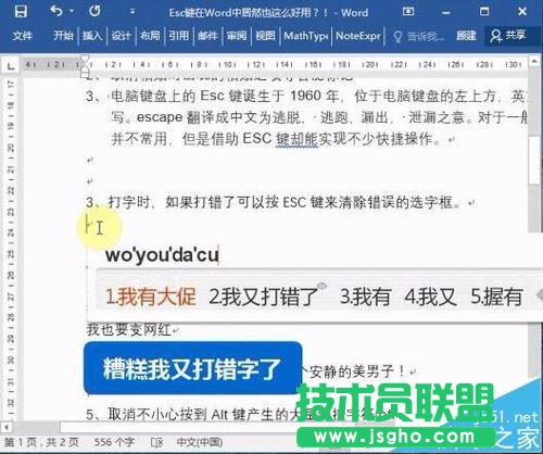 word2016怎么使用Esc鍵實現(xiàn)快捷操作