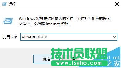 Word2016文件試圖打開時(shí)遇到錯(cuò)誤該怎么辦 三聯(lián)