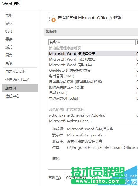 Word2016文件試圖打開時(shí)遇到錯(cuò)誤該怎么辦