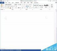 Word2016怎么制日歷