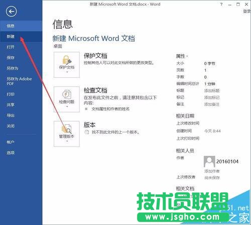 Word2016怎么制日歷