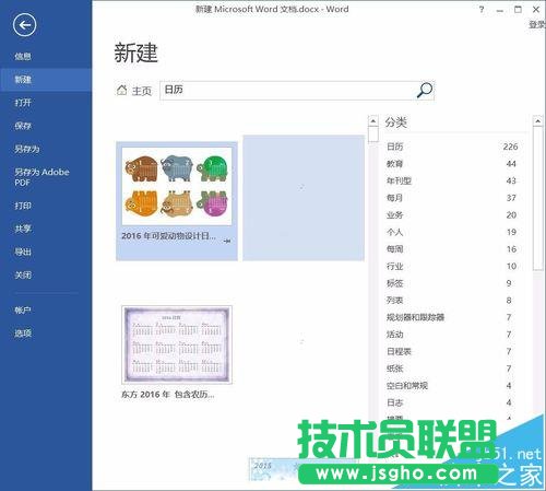 Word2016怎么制日歷