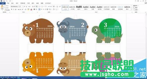 Word2016怎么制日歷