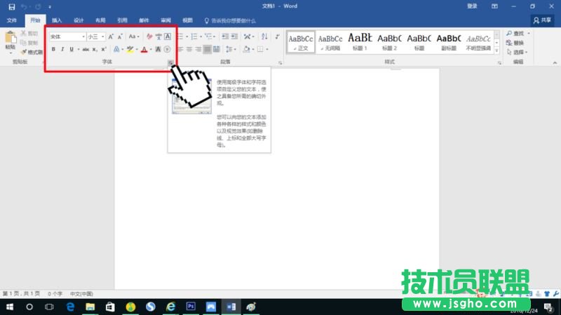 Word2016如何設(shè)置默認(rèn)字體默認(rèn)段落格式