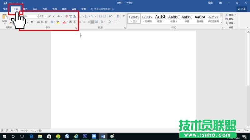 Word2016如何設(shè)置默認(rèn)字體默認(rèn)段落格式