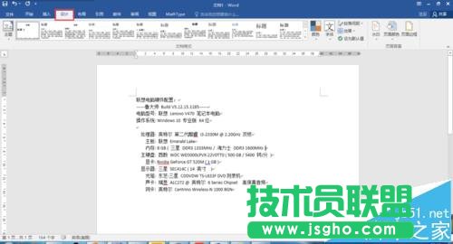 word2016背景色怎么設(shè)置為保護(hù)眼睛的蘋果綠