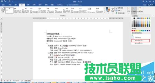 word2016背景色怎么設(shè)置為保護(hù)眼睛的蘋果綠