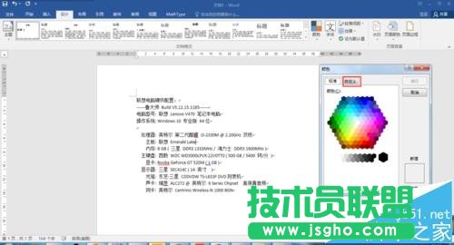 word2016背景色怎么設(shè)置為保護(hù)眼睛的蘋果綠