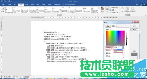 word2016背景色怎么設(shè)置為保護(hù)眼睛的蘋果綠